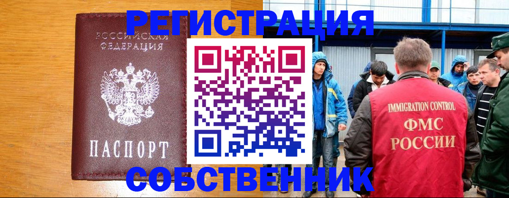 временная регистрация недорого в Сахалинской области